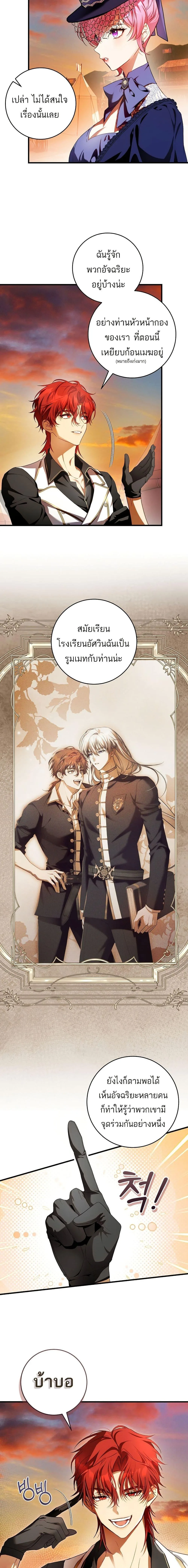 The Flower With a Sword บุปผาโอบดาบ ตอนที่ 17 หน้า 19