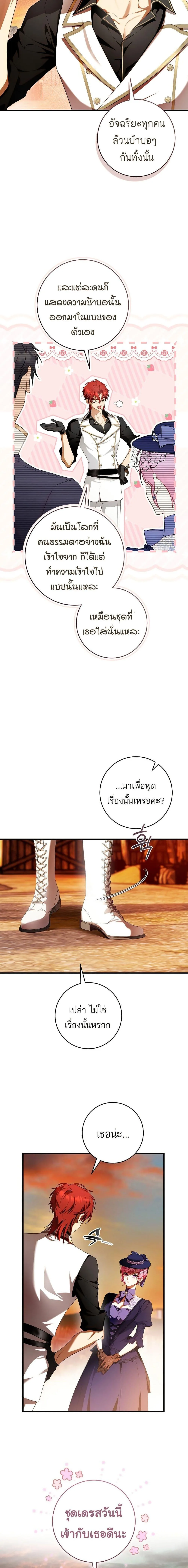 The Flower With a Sword บุปผาโอบดาบ ตอนที่ 17 หน้า 20