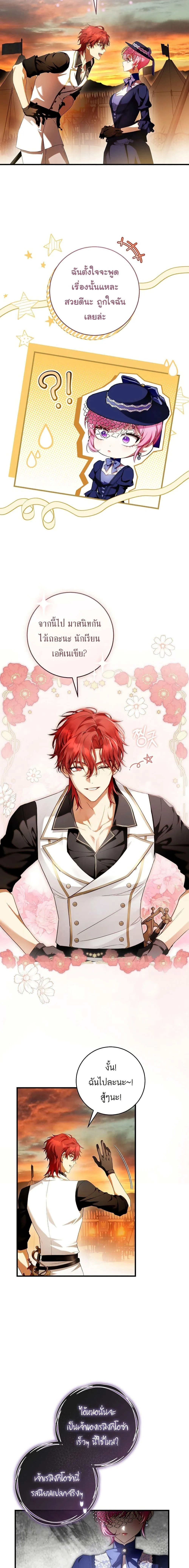 The Flower With a Sword บุปผาโอบดาบ ตอนที่ 17 หน้า 21