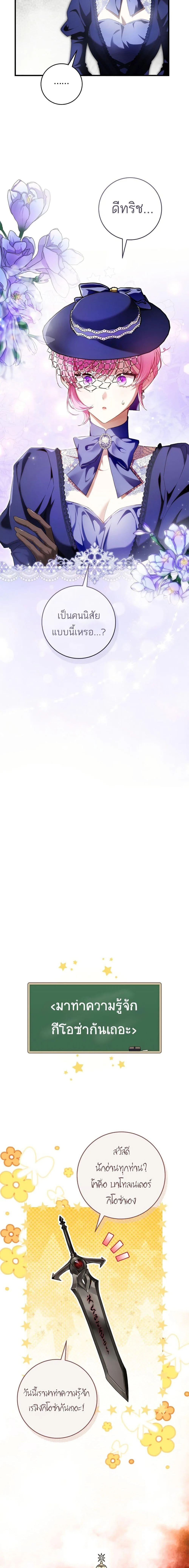The Flower With a Sword บุปผาโอบดาบ ตอนที่ 17 หน้า 22