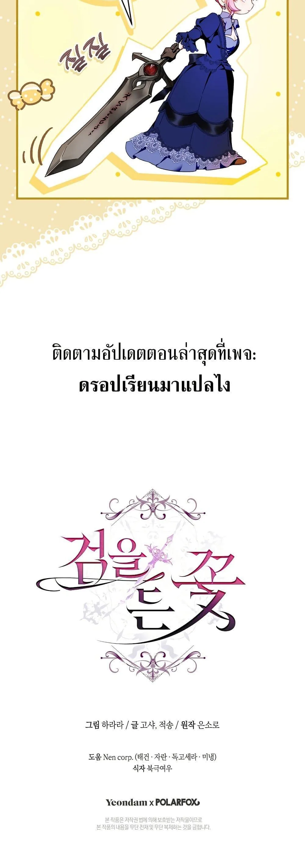 The Flower With a Sword บุปผาโอบดาบ ตอนที่ 17 หน้า 24
