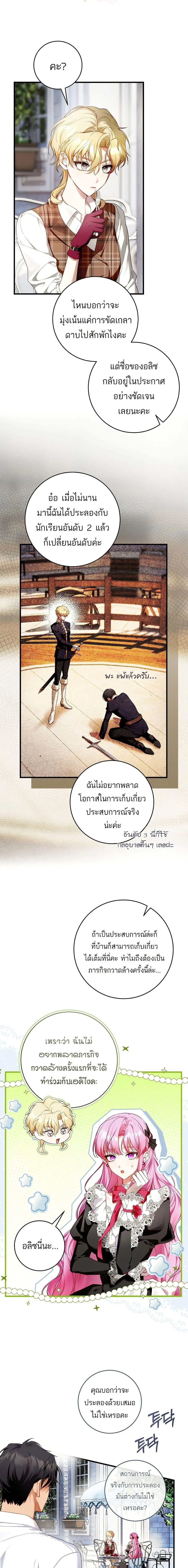 The Flower With a Sword บุปผาโอบดาบ ตอนที่ 17 หน้า 3