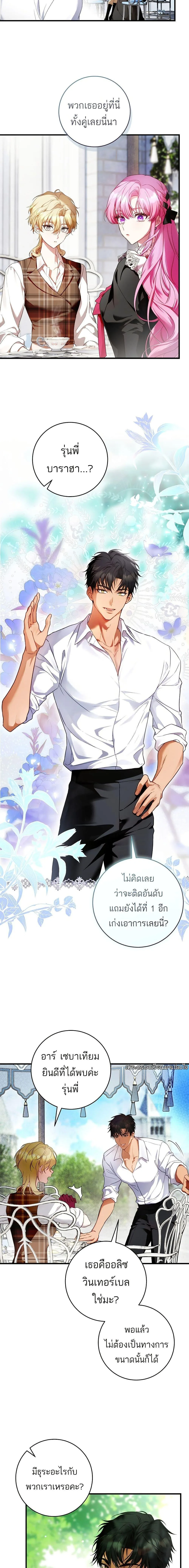 The Flower With a Sword บุปผาโอบดาบ ตอนที่ 17 หน้า 4