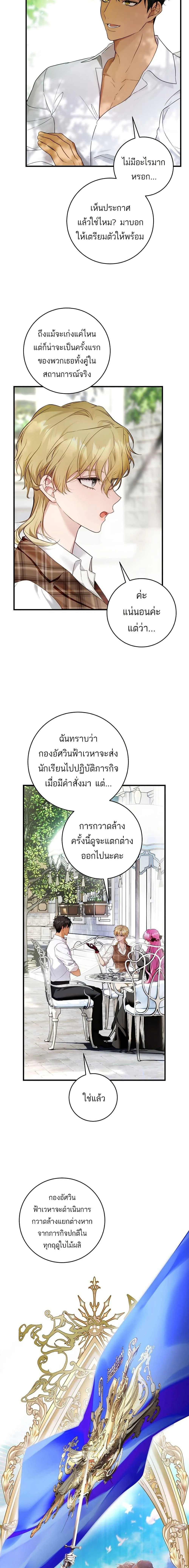The Flower With a Sword บุปผาโอบดาบ ตอนที่ 17 หน้า 5