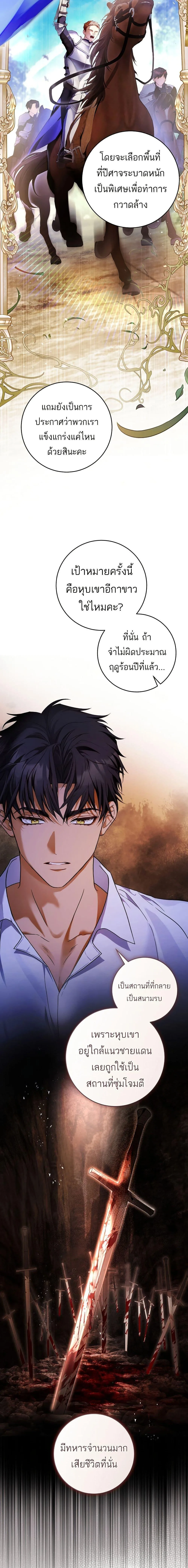 The Flower With a Sword บุปผาโอบดาบ ตอนที่ 17 หน้า 6