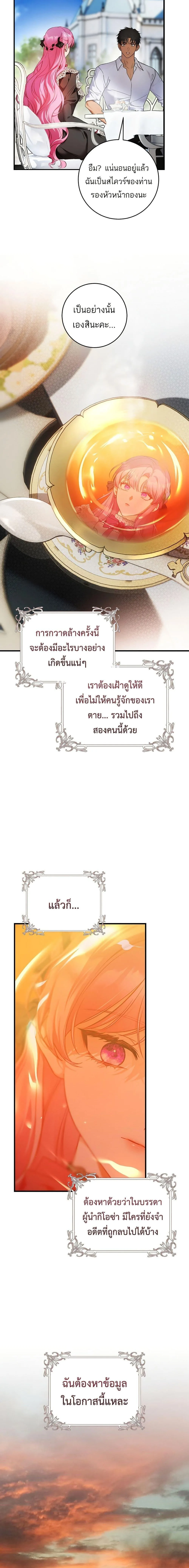 The Flower With a Sword บุปผาโอบดาบ ตอนที่ 17 หน้า 8