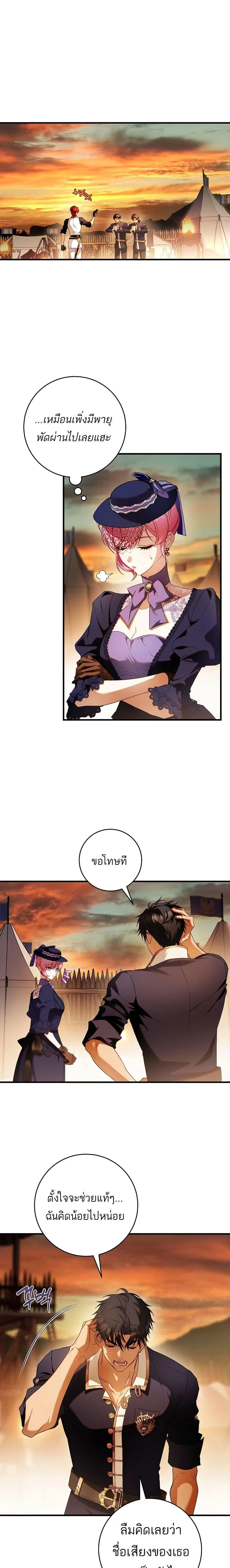 The Flower With a Sword บุปผาโอบดาบ ตอนที่ 18 หน้า 1