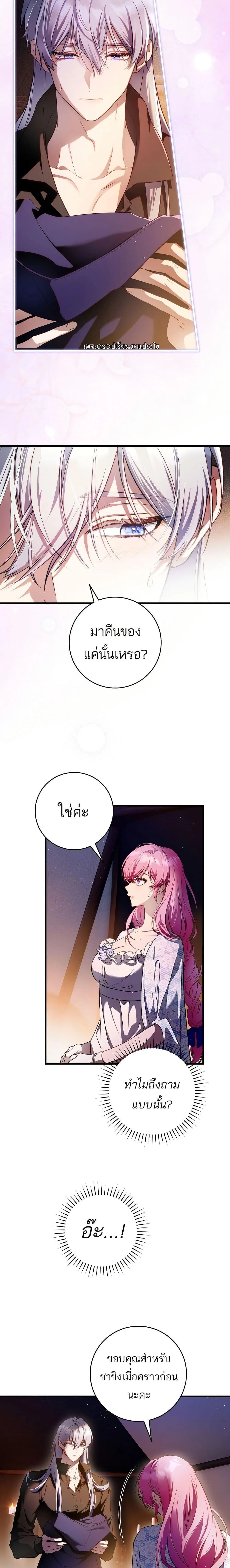 The Flower With a Sword บุปผาโอบดาบ ตอนที่ 18 หน้า 11