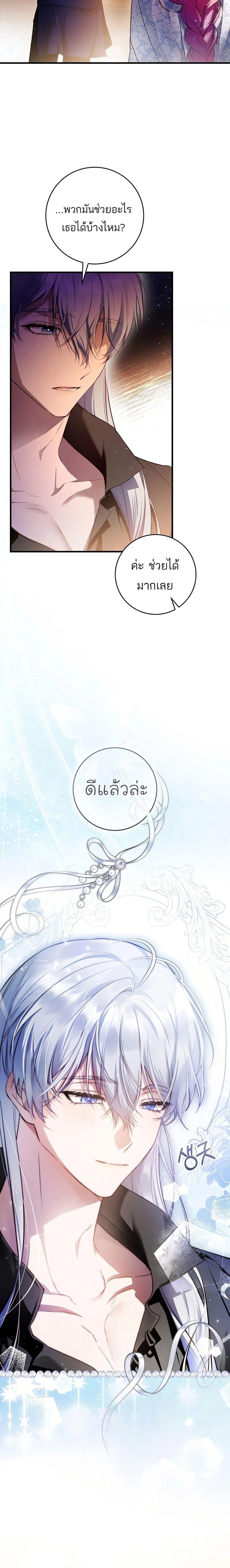 The Flower With a Sword บุปผาโอบดาบ ตอนที่ 18 หน้า 12