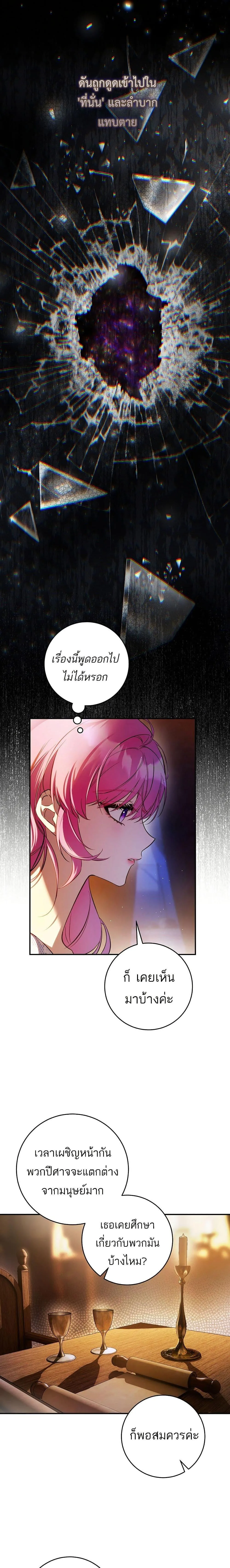 The Flower With a Sword บุปผาโอบดาบ ตอนที่ 18 หน้า 16