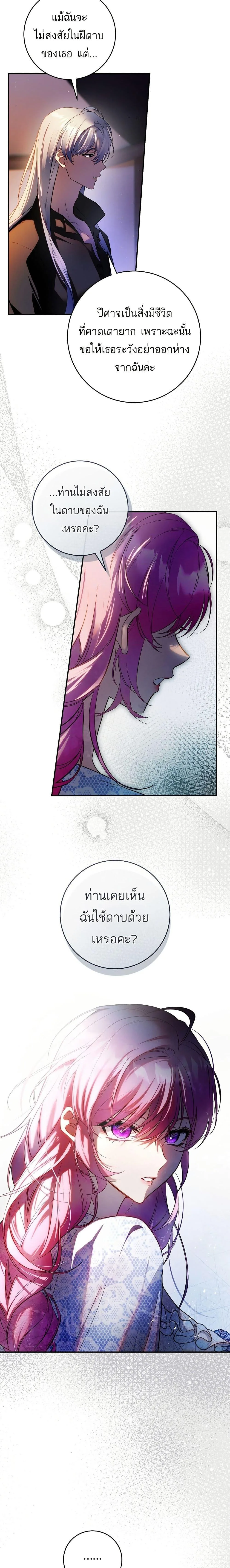 The Flower With a Sword บุปผาโอบดาบ ตอนที่ 18 หน้า 17