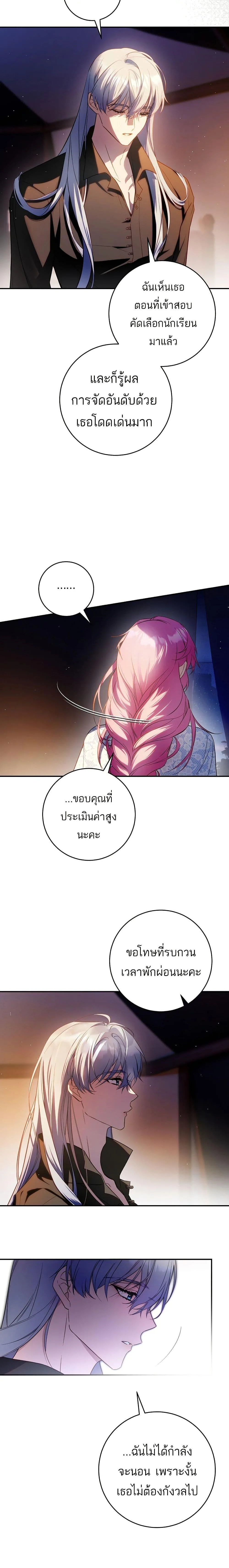 The Flower With a Sword บุปผาโอบดาบ ตอนที่ 18 หน้า 18