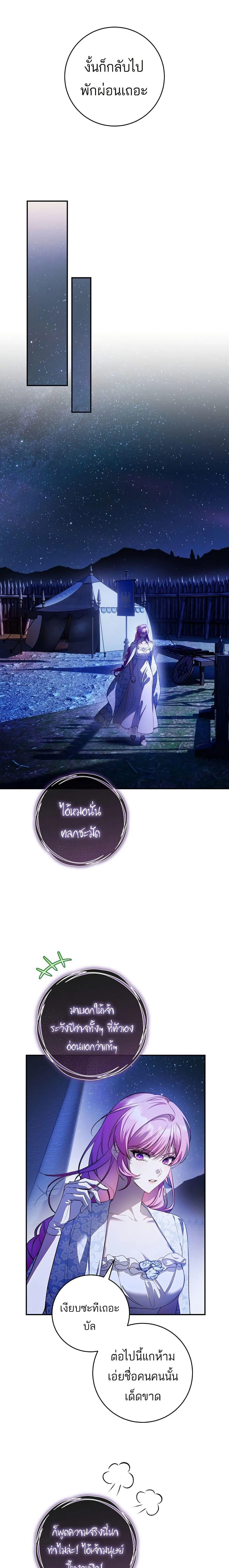 The Flower With a Sword บุปผาโอบดาบ ตอนที่ 18 หน้า 19