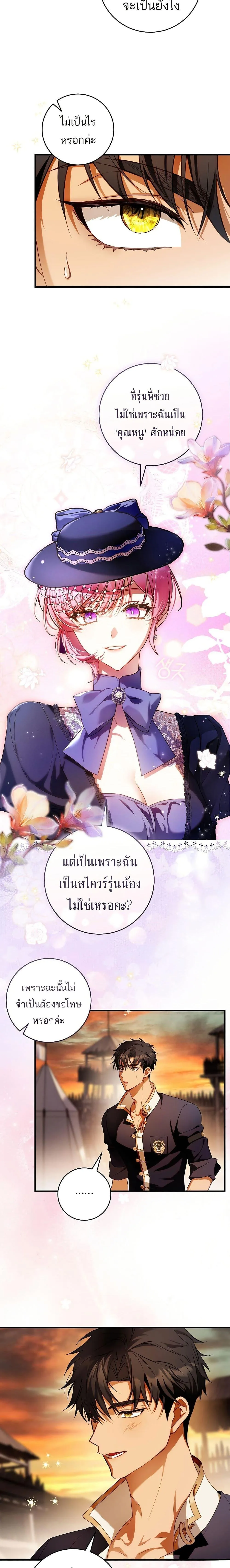 The Flower With a Sword บุปผาโอบดาบ ตอนที่ 18 หน้า 2