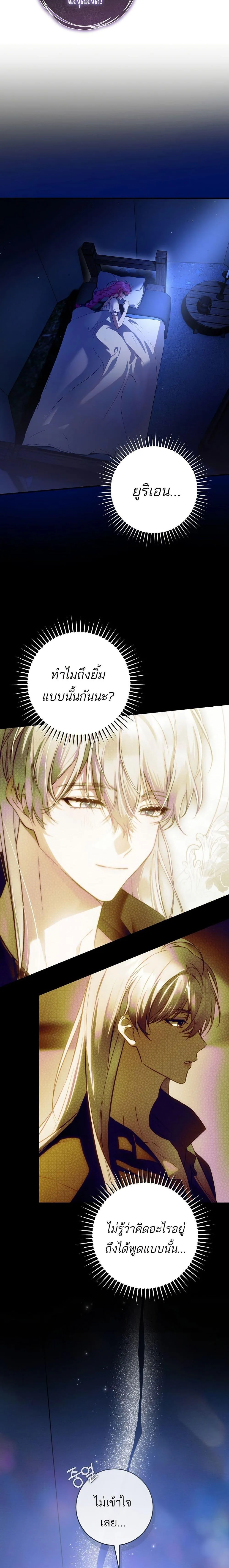 The Flower With a Sword บุปผาโอบดาบ ตอนที่ 18 หน้า 20
