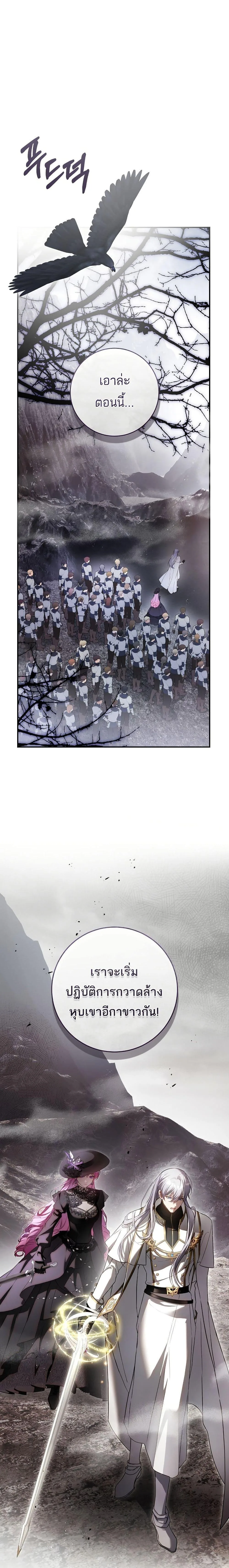The Flower With a Sword บุปผาโอบดาบ ตอนที่ 18 หน้า 23
