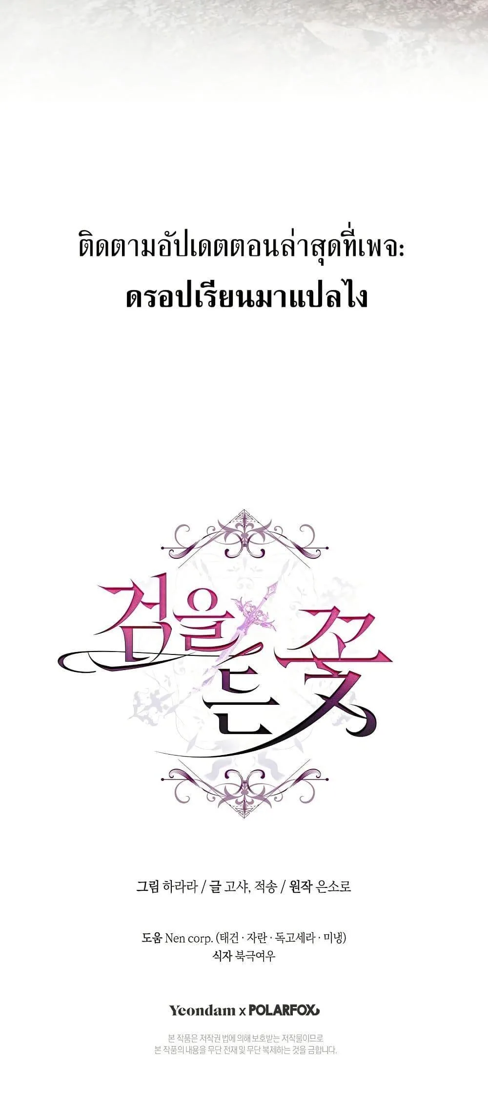 The Flower With a Sword บุปผาโอบดาบ ตอนที่ 18 หน้า 24