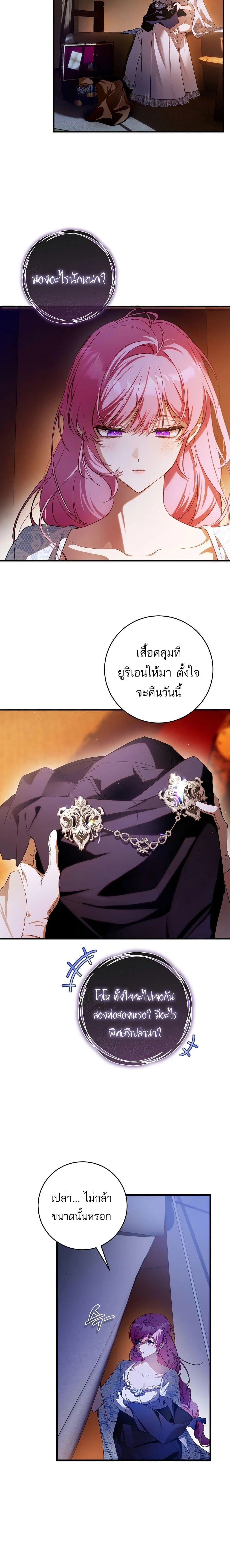 The Flower With a Sword บุปผาโอบดาบ ตอนที่ 18 หน้า 5