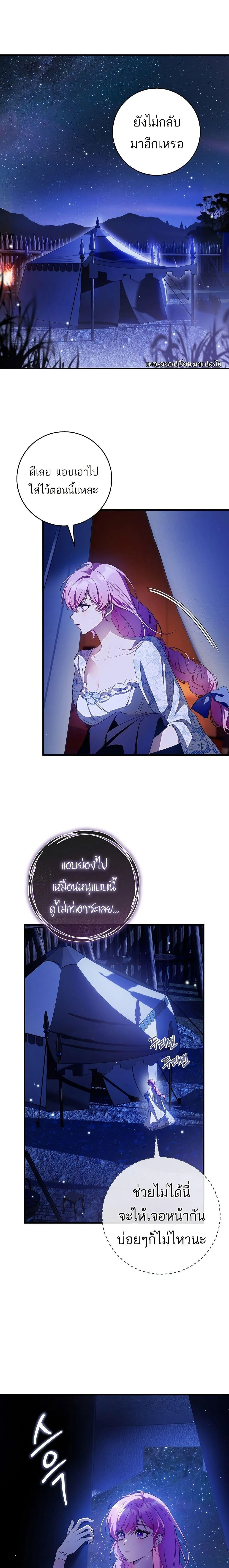 The Flower With a Sword บุปผาโอบดาบ ตอนที่ 18 หน้า 6
