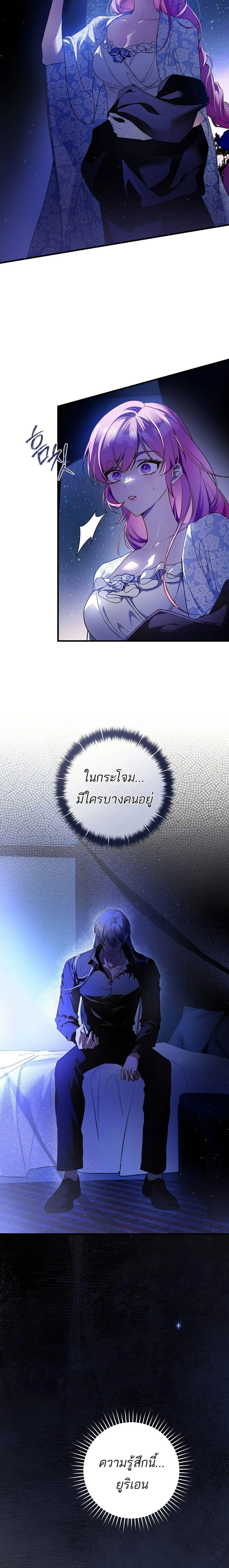 The Flower With a Sword บุปผาโอบดาบ ตอนที่ 18 หน้า 7