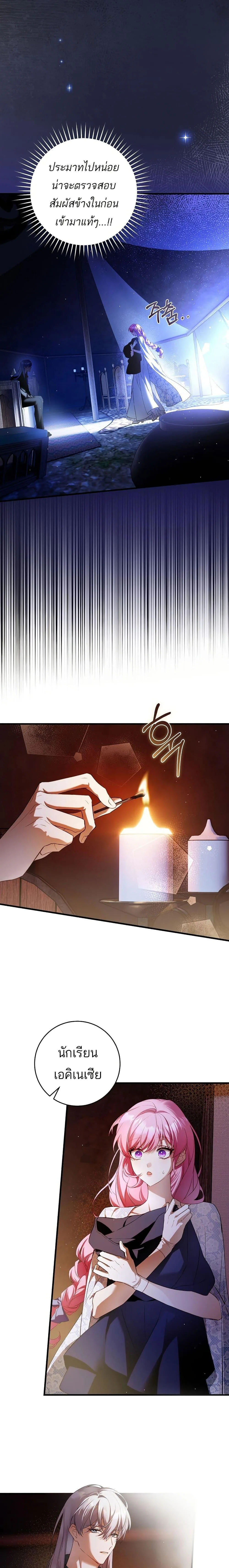 The Flower With a Sword บุปผาโอบดาบ ตอนที่ 18 หน้า 8