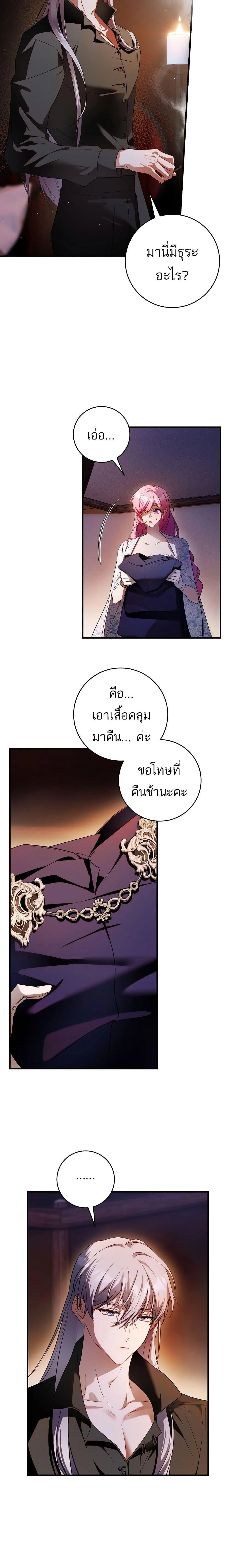 The Flower With a Sword บุปผาโอบดาบ ตอนที่ 18 หน้า 9