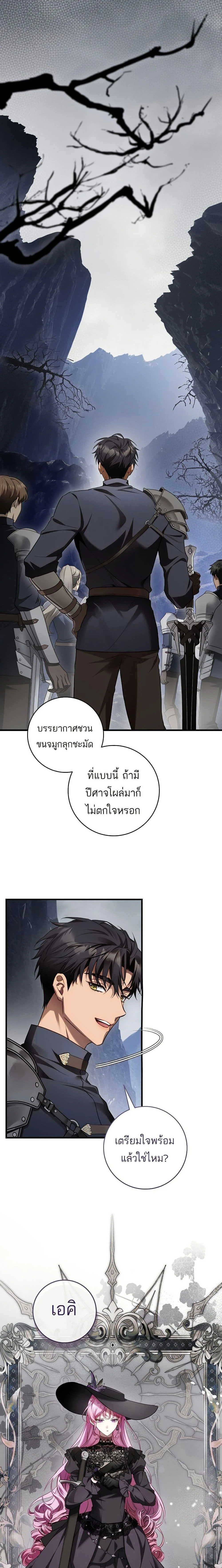 The Flower With a Sword บุปผาโอบดาบ ตอนที่ 19 หน้า 1