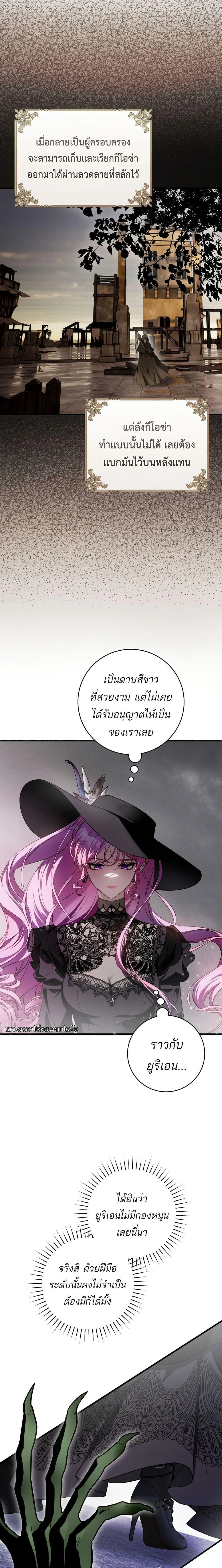 The Flower With a Sword บุปผาโอบดาบ ตอนที่ 19 หน้า 10