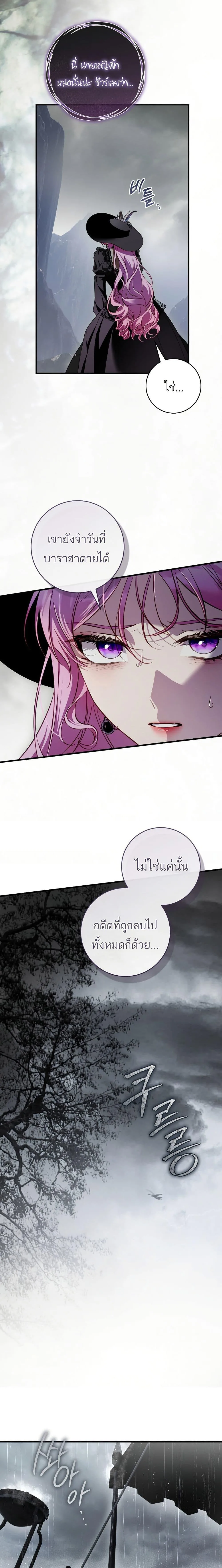 The Flower With a Sword บุปผาโอบดาบ ตอนที่ 19 หน้า 17