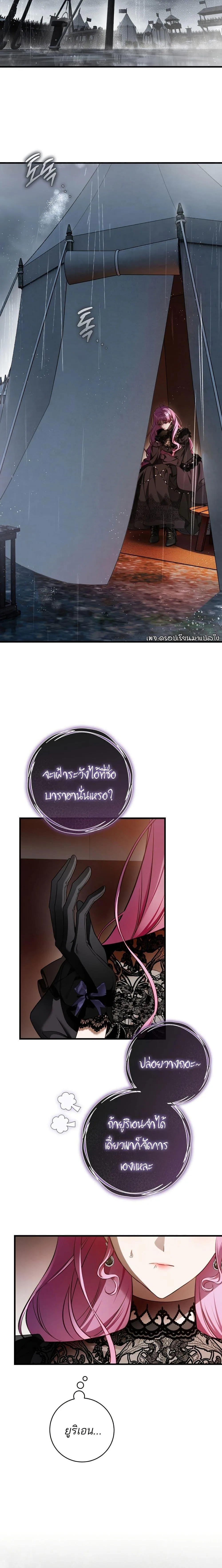 The Flower With a Sword บุปผาโอบดาบ ตอนที่ 19 หน้า 18