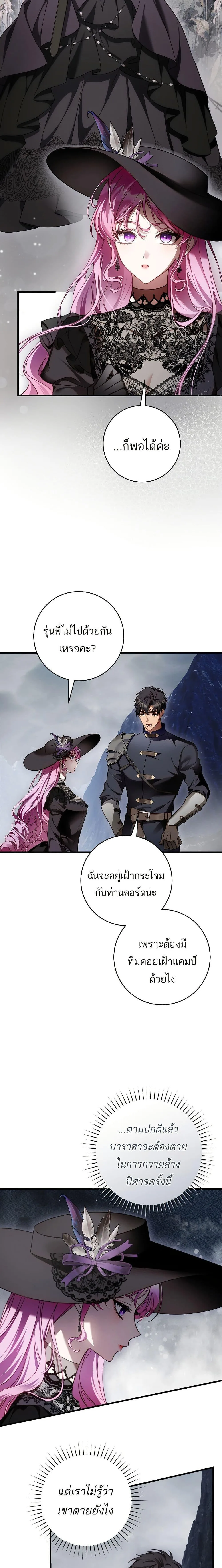 The Flower With a Sword บุปผาโอบดาบ ตอนที่ 19 หน้า 2