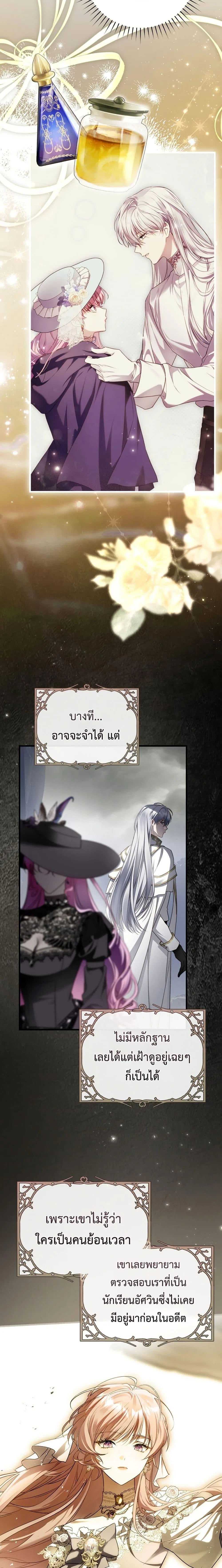 The Flower With a Sword บุปผาโอบดาบ ตอนที่ 19 หน้า 21