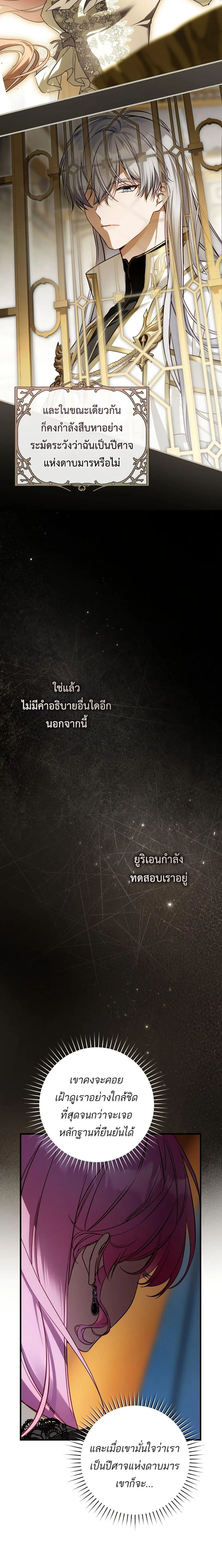 The Flower With a Sword บุปผาโอบดาบ ตอนที่ 19 หน้า 22