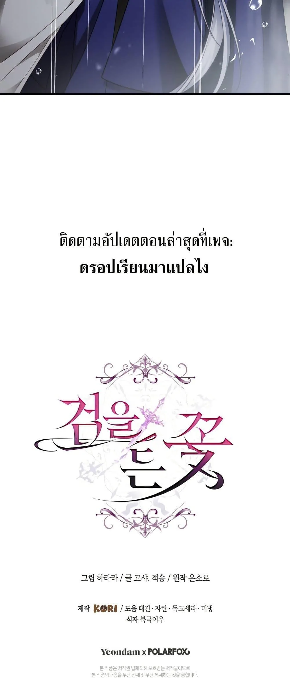 The Flower With a Sword บุปผาโอบดาบ ตอนที่ 19 หน้า 24