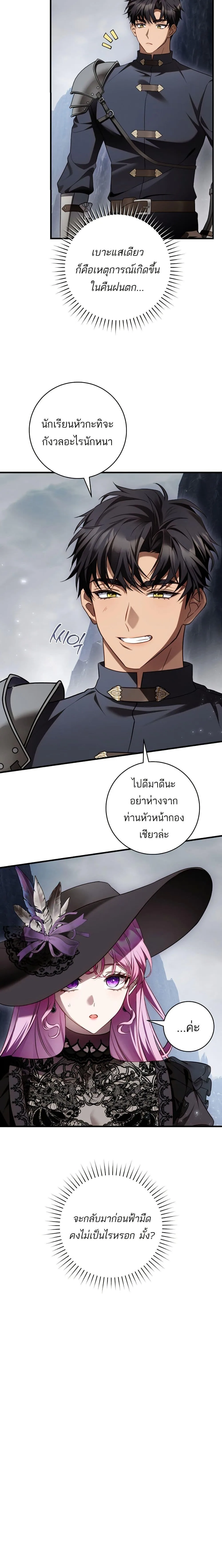 The Flower With a Sword บุปผาโอบดาบ ตอนที่ 19 หน้า 3