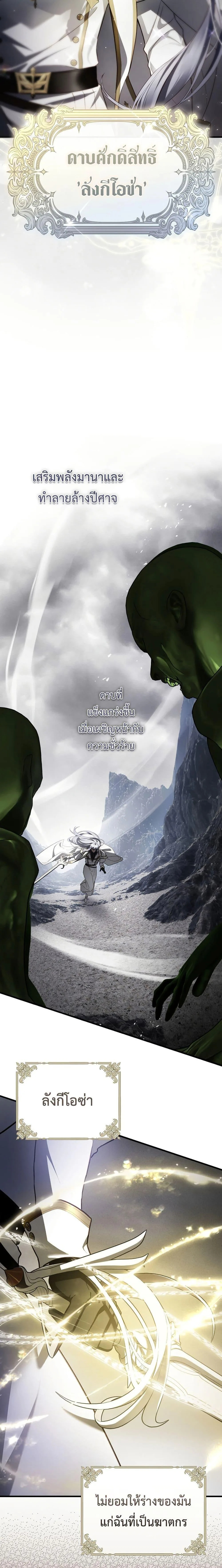 The Flower With a Sword บุปผาโอบดาบ ตอนที่ 19 หน้า 9
