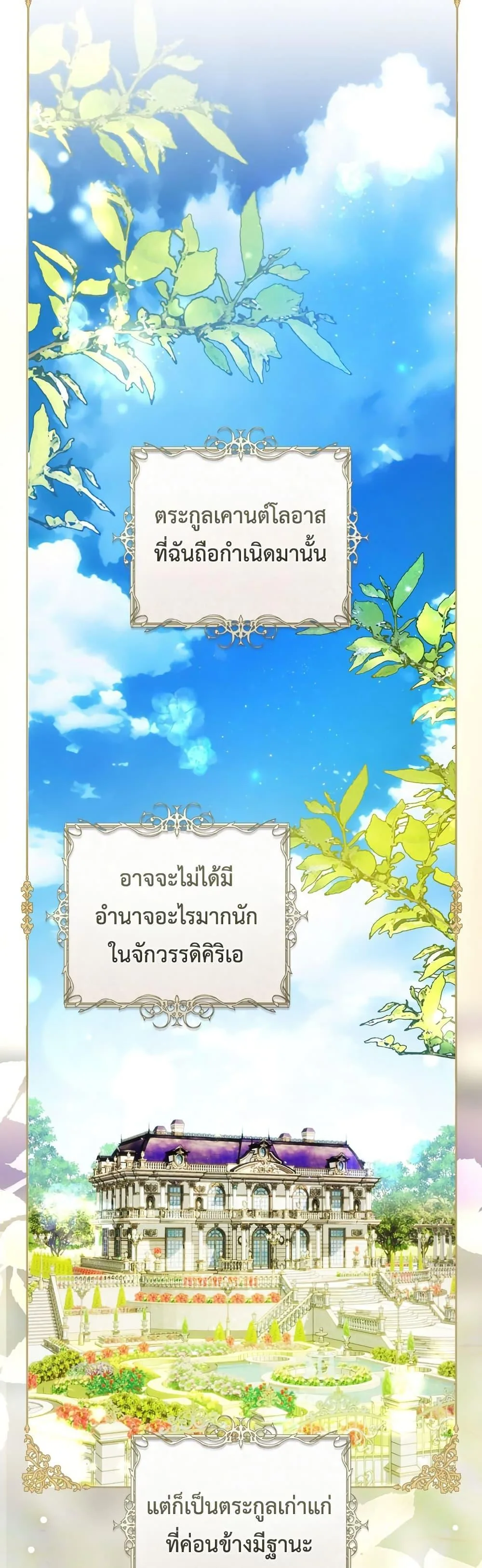 The Flower With a Sword บุปผาโอบดาบ ตอนที่ 2 หน้า 1