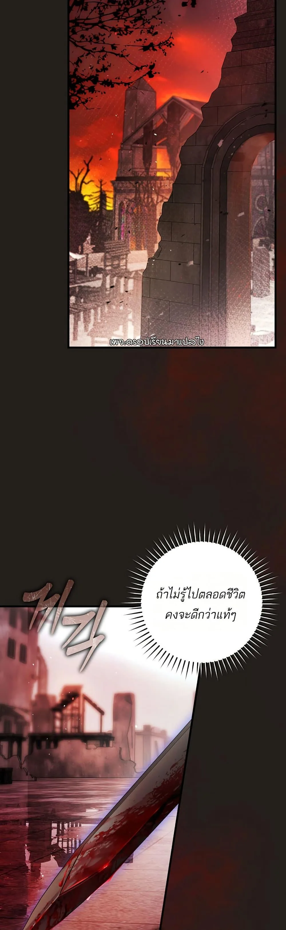 The Flower With a Sword บุปผาโอบดาบ ตอนที่ 2 หน้า 10
