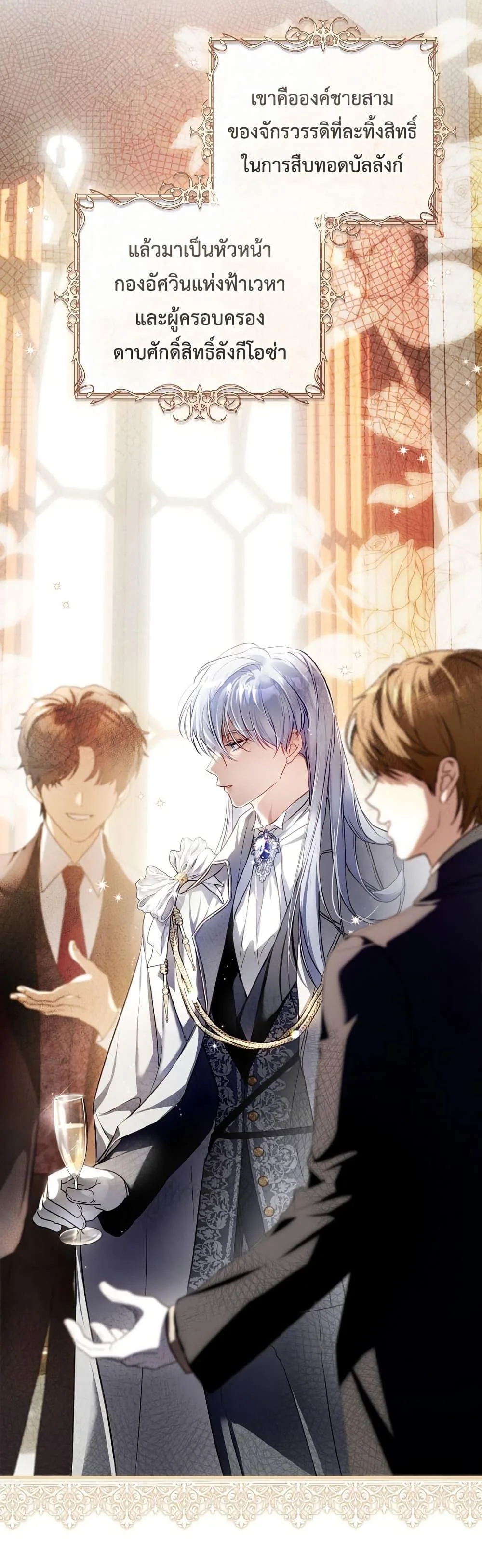 The Flower With a Sword บุปผาโอบดาบ ตอนที่ 2 หน้า 18