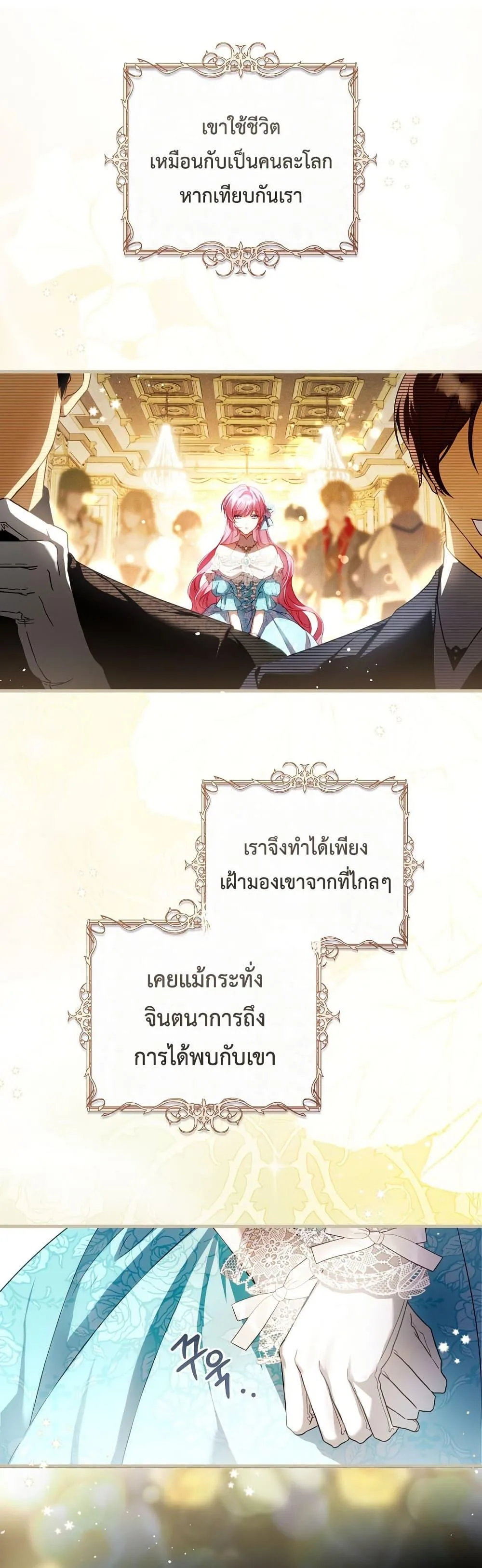 The Flower With a Sword บุปผาโอบดาบ ตอนที่ 2 หน้า 19