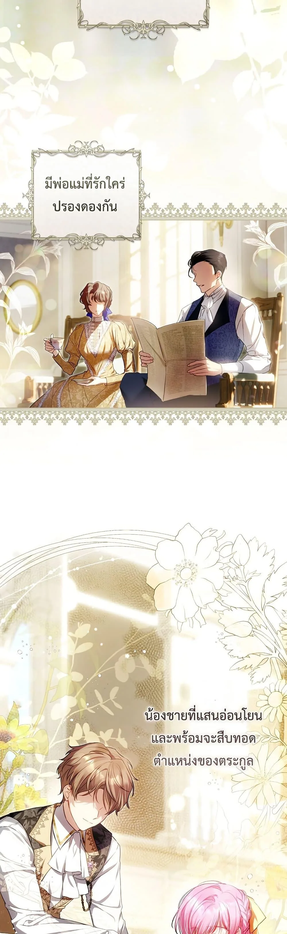 The Flower With a Sword บุปผาโอบดาบ ตอนที่ 2 หน้า 2