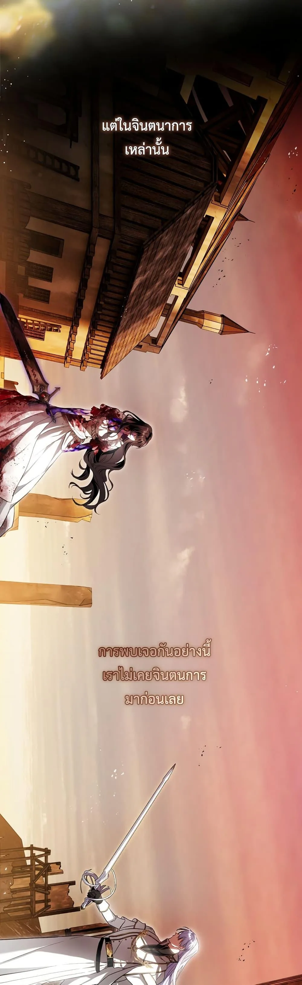 The Flower With a Sword บุปผาโอบดาบ ตอนที่ 2 หน้า 20