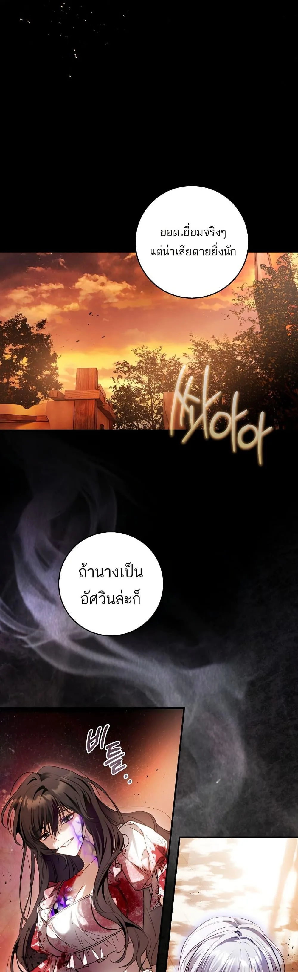 The Flower With a Sword บุปผาโอบดาบ ตอนที่ 2 หน้า 29