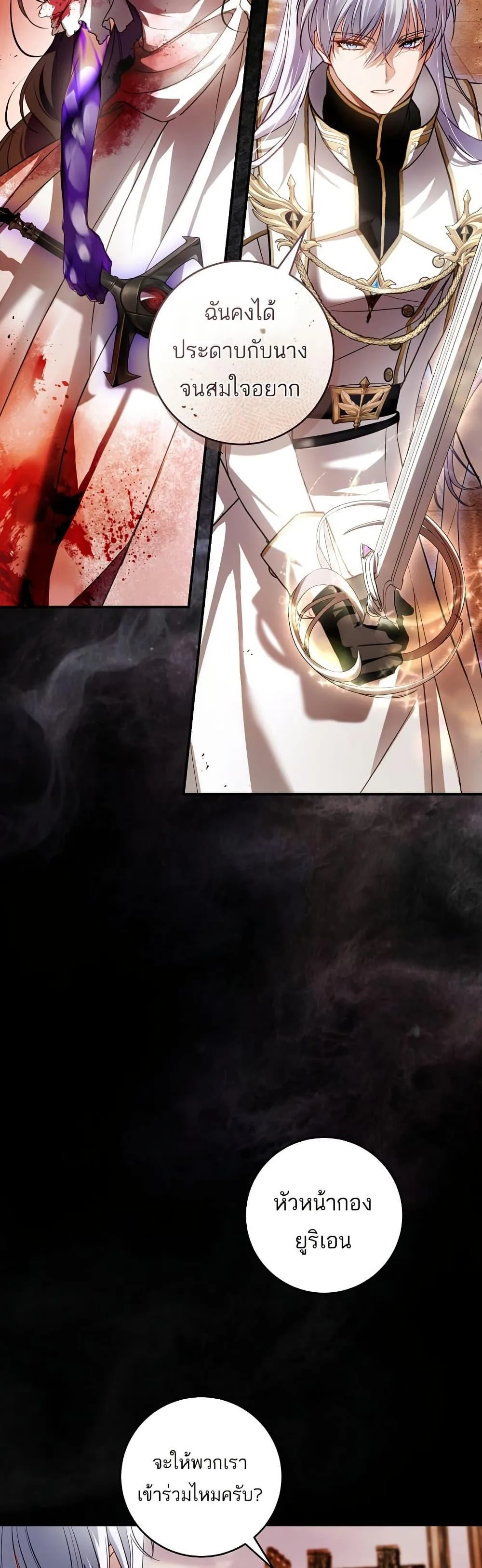 The Flower With a Sword บุปผาโอบดาบ ตอนที่ 2 หน้า 30