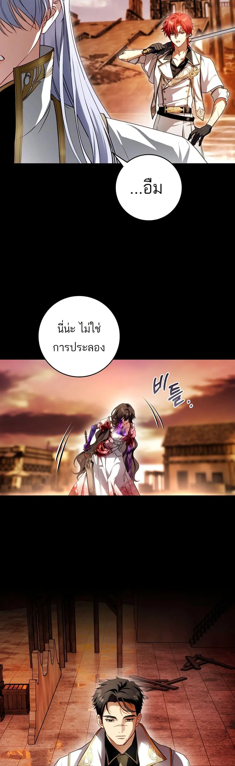 The Flower With a Sword บุปผาโอบดาบ ตอนที่ 2 หน้า 31