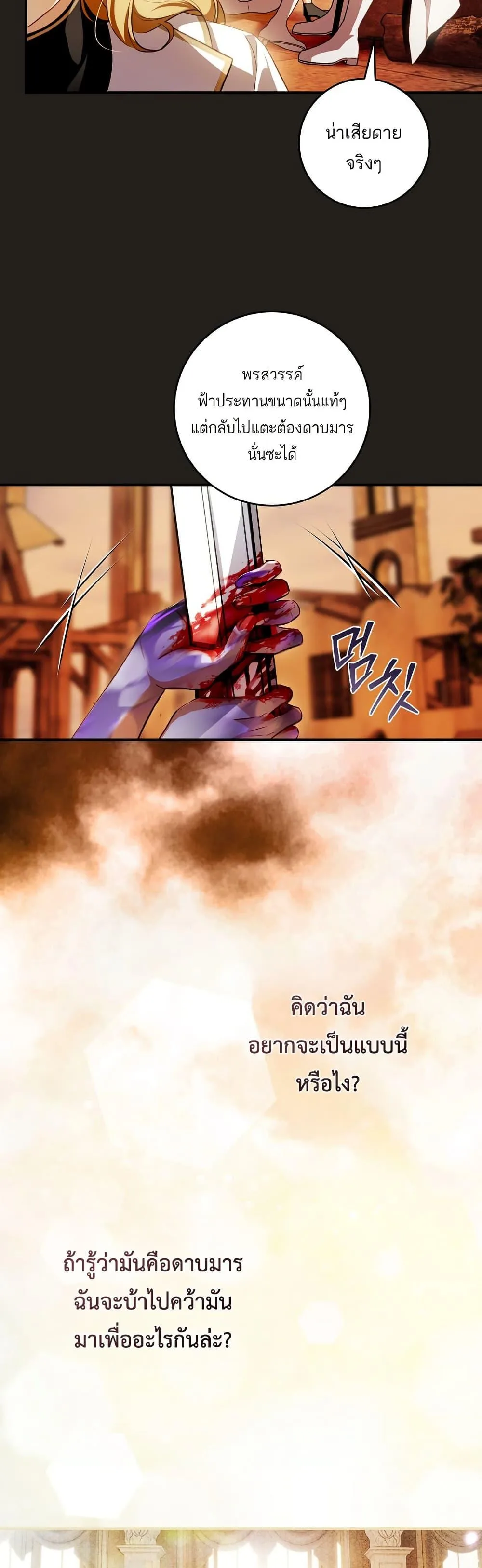 The Flower With a Sword บุปผาโอบดาบ ตอนที่ 2 หน้า 35