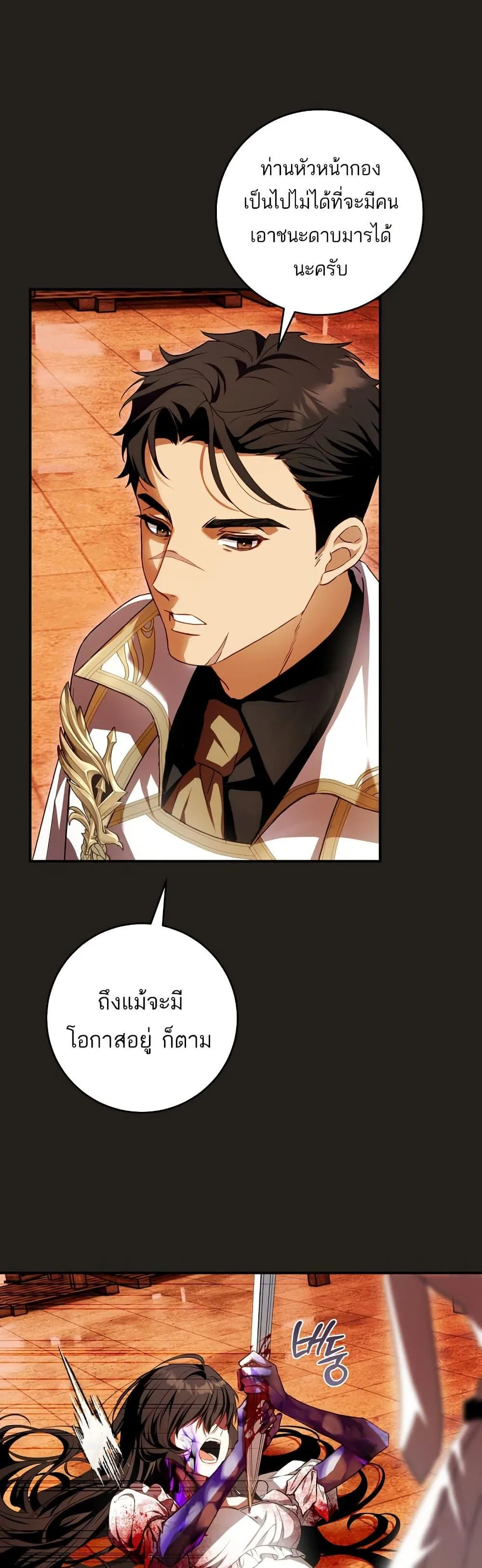 The Flower With a Sword บุปผาโอบดาบ ตอนที่ 2 หน้า 42