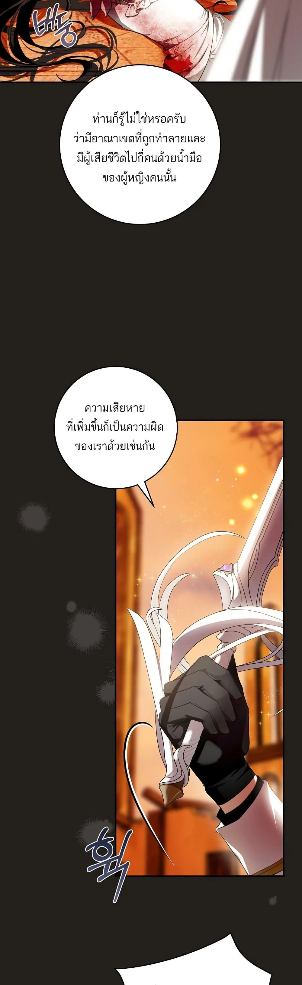 The Flower With a Sword บุปผาโอบดาบ ตอนที่ 2 หน้า 43