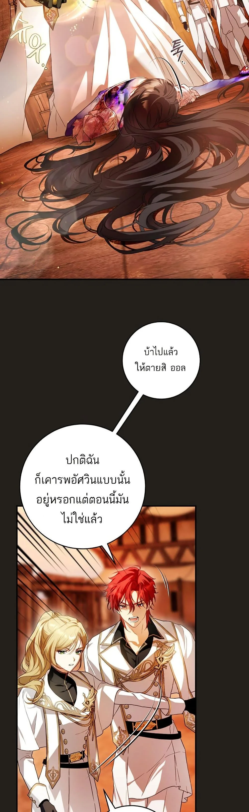 The Flower With a Sword บุปผาโอบดาบ ตอนที่ 2 หน้า 46