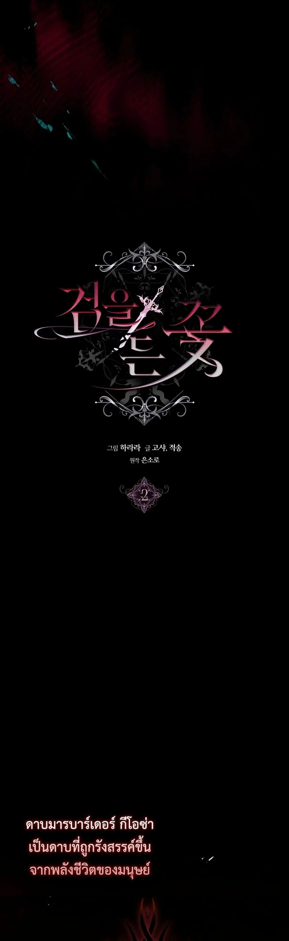 The Flower With a Sword บุปผาโอบดาบ ตอนที่ 2 หน้า 5